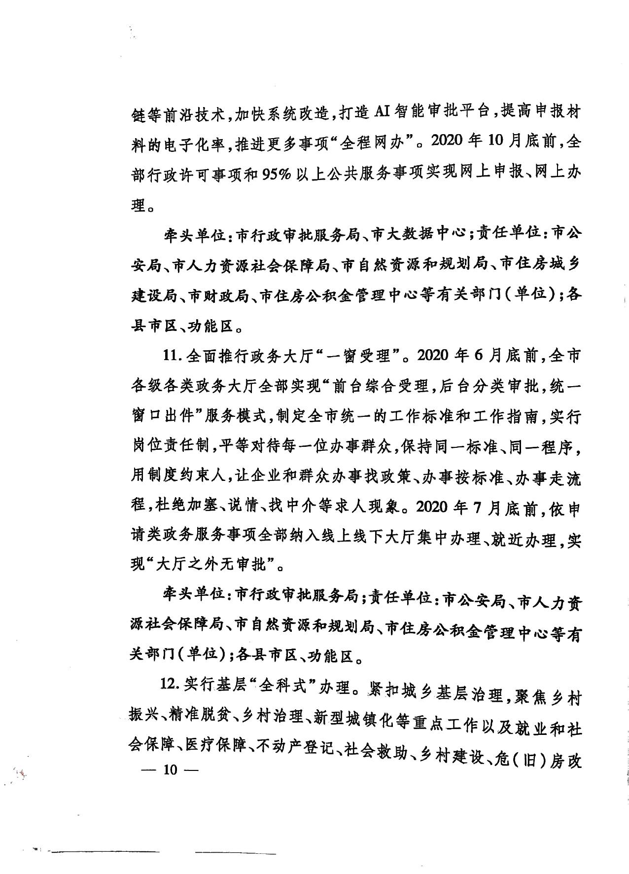 關于印發《濟寧市深化放管服改革加快流程再造優化營商環境“2020攻堅行動”實施方案》的通知（濟發〔2020〕10號）-10.jpg