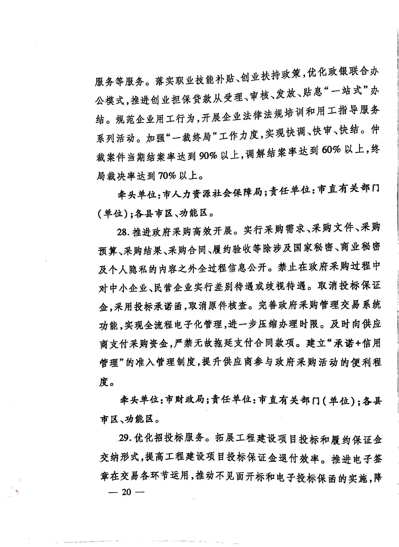 關于印發《濟寧市深化放管服改革加快流程再造優化營商環境“2020攻堅行動”實施方案》的通知（濟發〔2020〕10號）-20.jpg