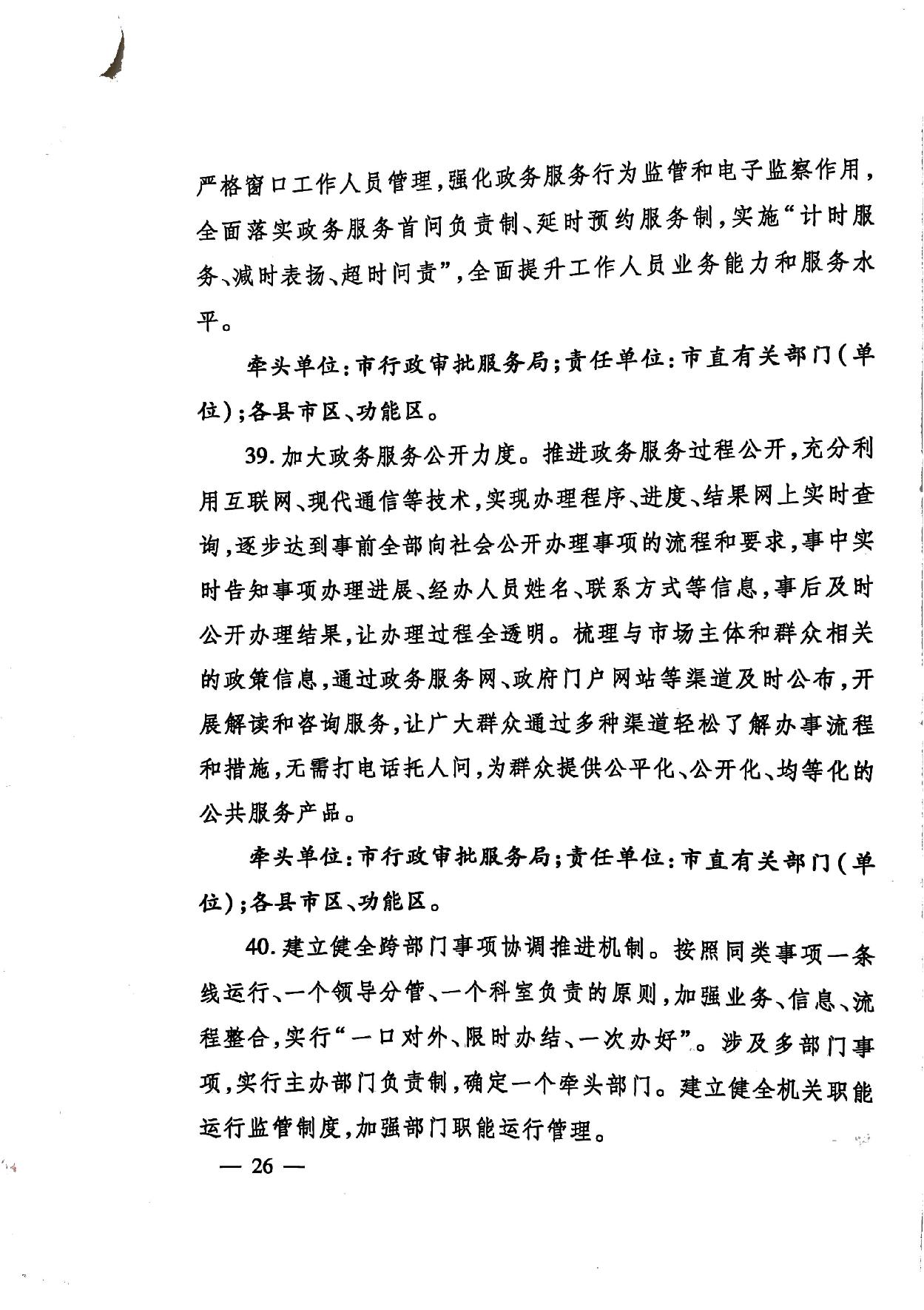 關于印發《濟寧市深化放管服改革加快流程再造優化營商環境“2020攻堅行動”實施方案》的通知（濟發〔2020〕10號）-26.jpg