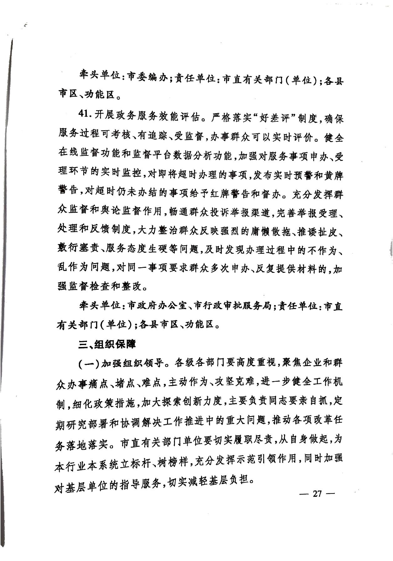 關于印發《濟寧市深化放管服改革加快流程再造優化營商環境“2020攻堅行動”實施方案》的通知（濟發〔2020〕10號）-27.jpg