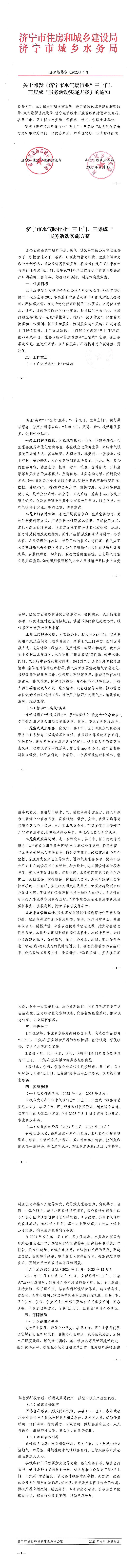 關于在水氣暖行業開展“三上門、三集成”服務活動持續優化營商環境的通知jpg.關于在水氣暖行業開展“三上門、三集成”服務活動持續優化營商環境的通知.jpg